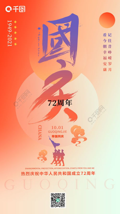 国庆欢歌 渐变对比色演绎简约节日风情