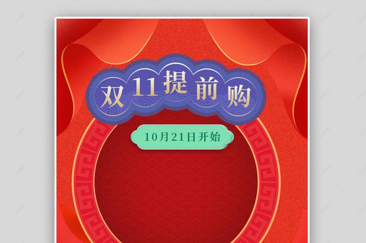 双十一预售·中国风喜庆家纺——红色创意海报灵感集