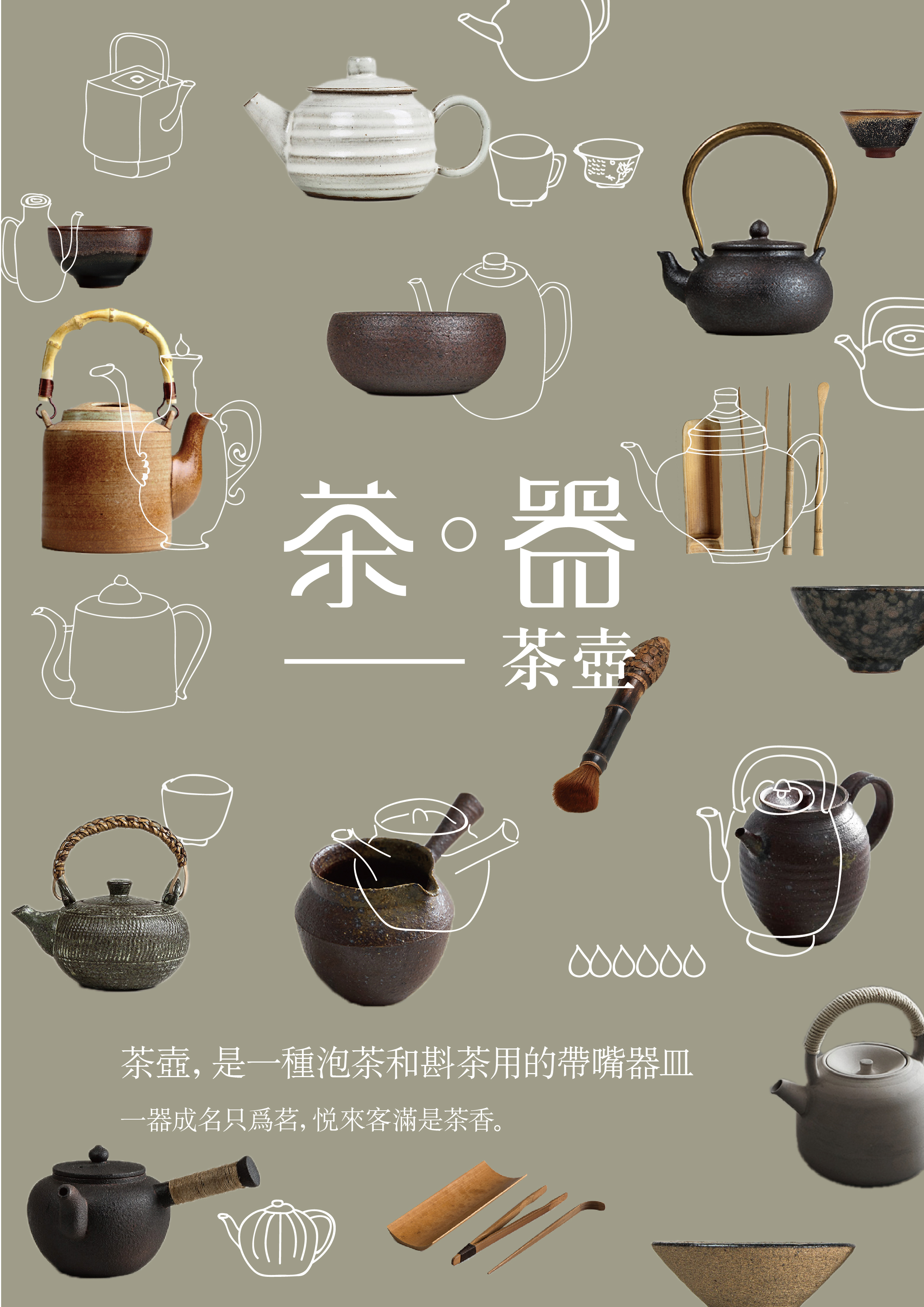 茶器海报灵感方案