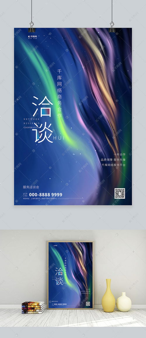 蓝色创意简约商务海报设计文化解读