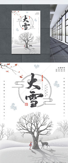 大雪满初霁，围炉阖家暖——XX品牌大雪节气暖心海报