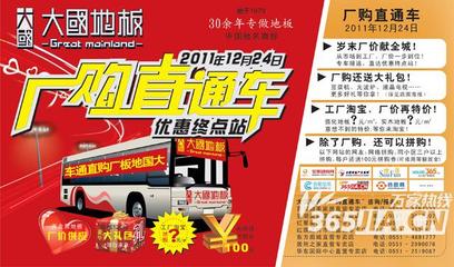 大国地板:&ldquo;厂购直通车 优惠终点站&rdquo;大型活动即将启幕__万家热线-安徽门户网站